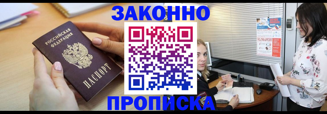 временная регистрация гарантия в Абакане