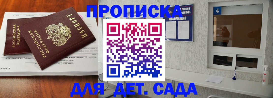 регистрация для дет. сада в Абакане