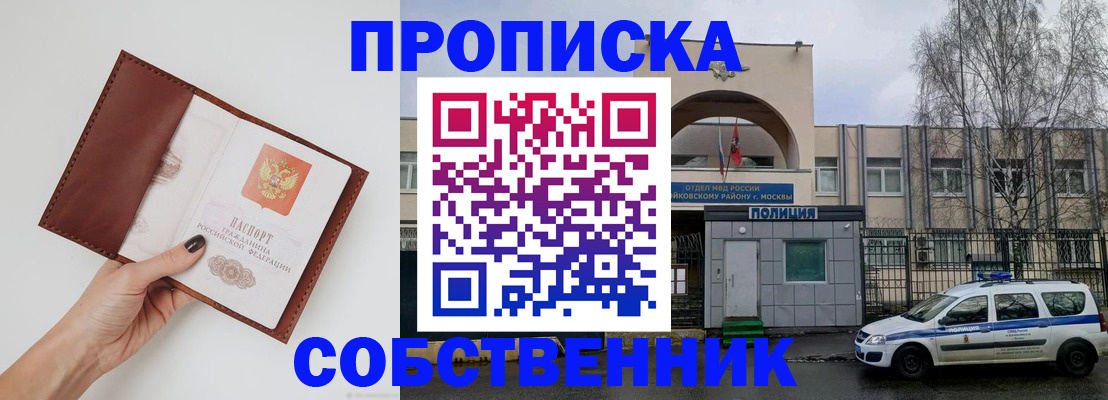 прописка ребенка в Абакане