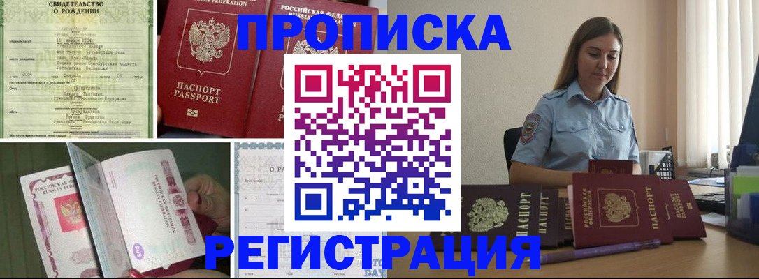 временная регистрация для всех в Абакане