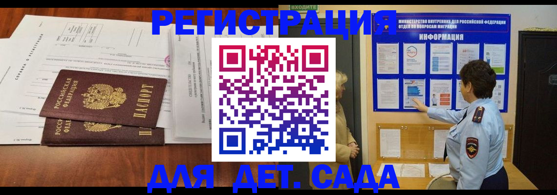 прописка законно в Абакане