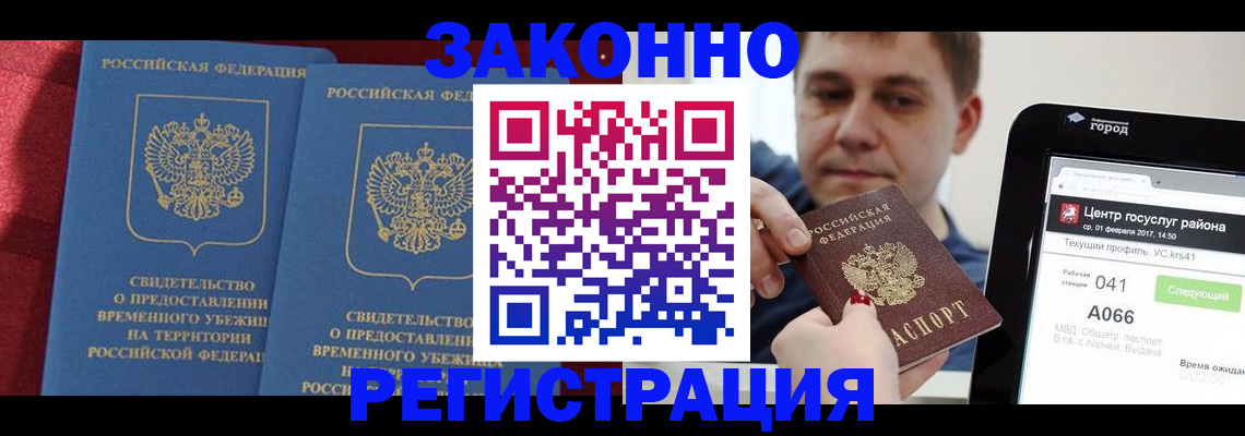 временная регистрация госуслуги в Абакане