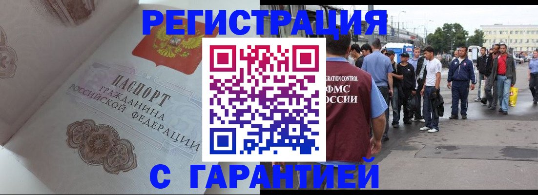 прописка в квартире в Абакане