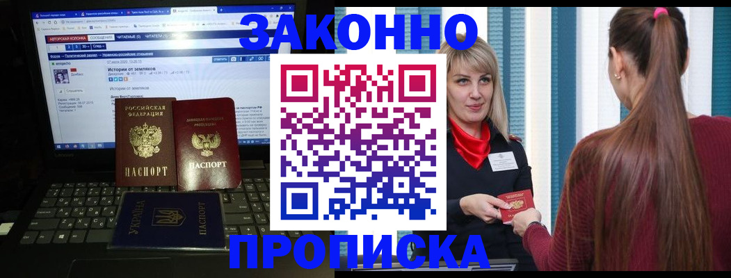 временная регистрация законно в Абакане