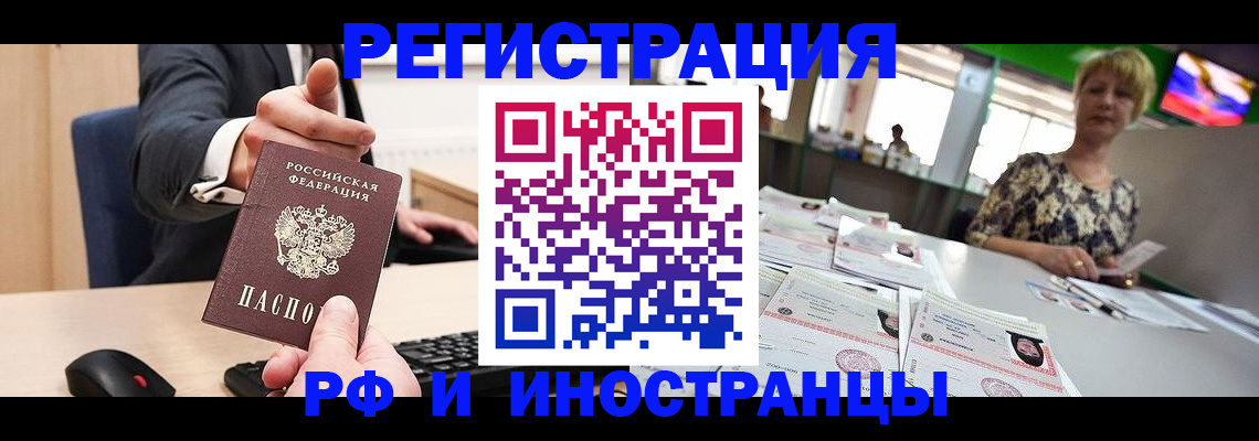 временная регистрация купить в Абакане