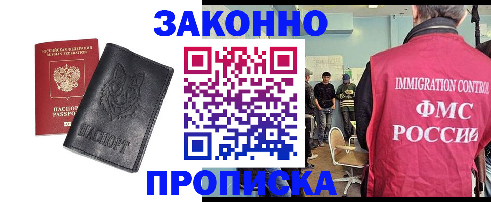 где прописаться в Абакане