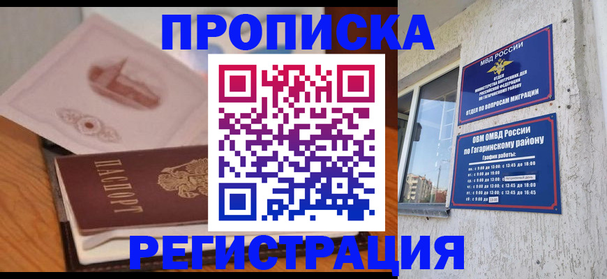 временная регистрация поиск в Абакане
