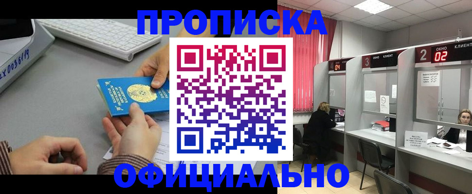 временная регистрация для всех в Абакане