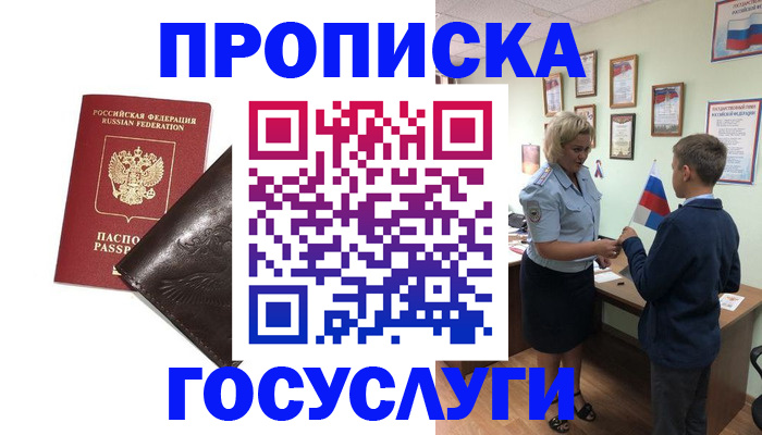 прописка регистрация в Абакане