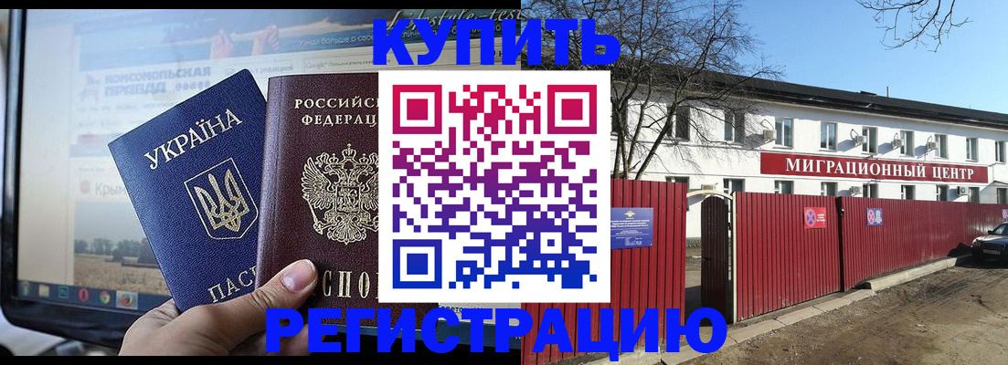 купить прописку в Абакане